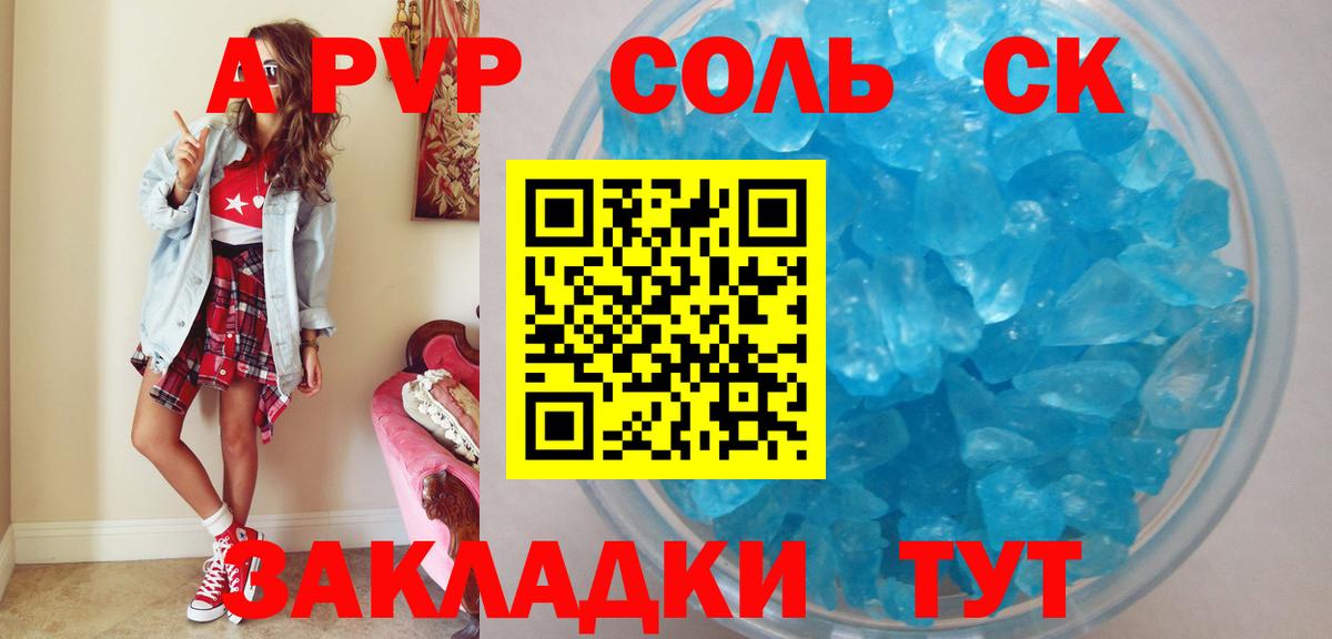 A PVP Соль  Вход с VPN  Кудрово  Альфа ПВП Соль 