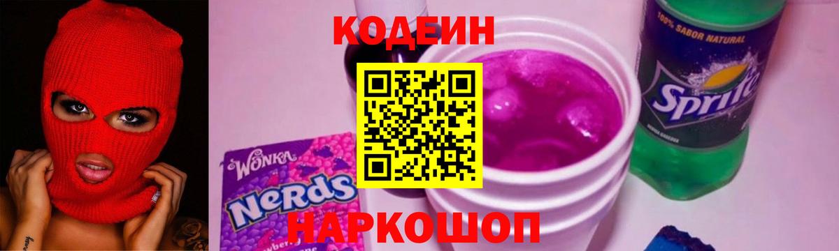 Кудрово  Codein Purple Drank  Вход с VPN 