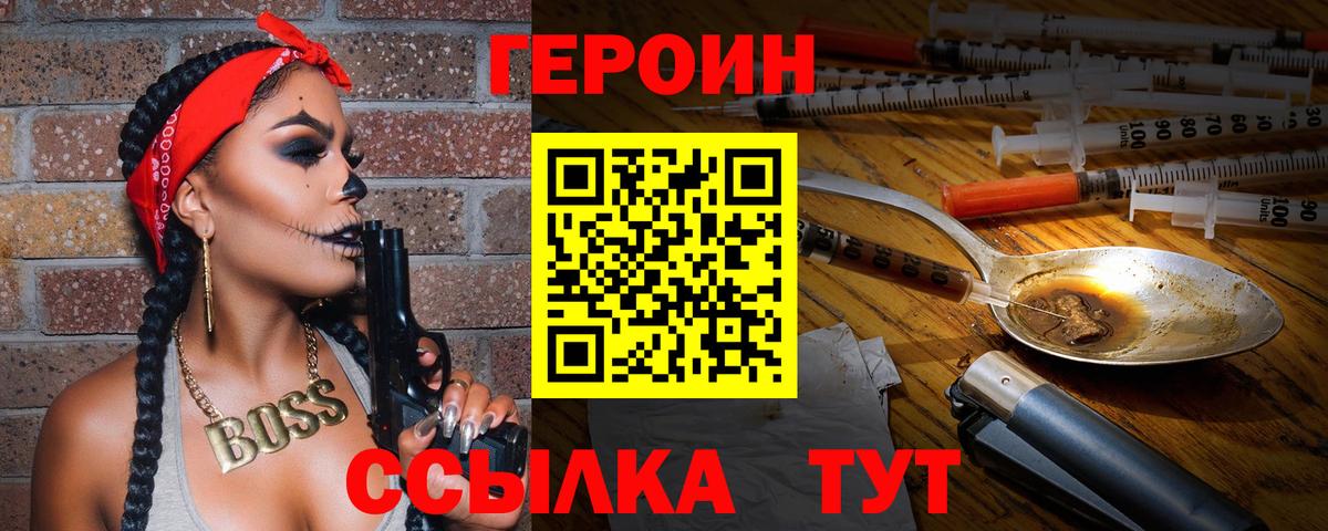 ГЕРОИН  Вход с VPN  Кудрово  ГЕРОИН белый 