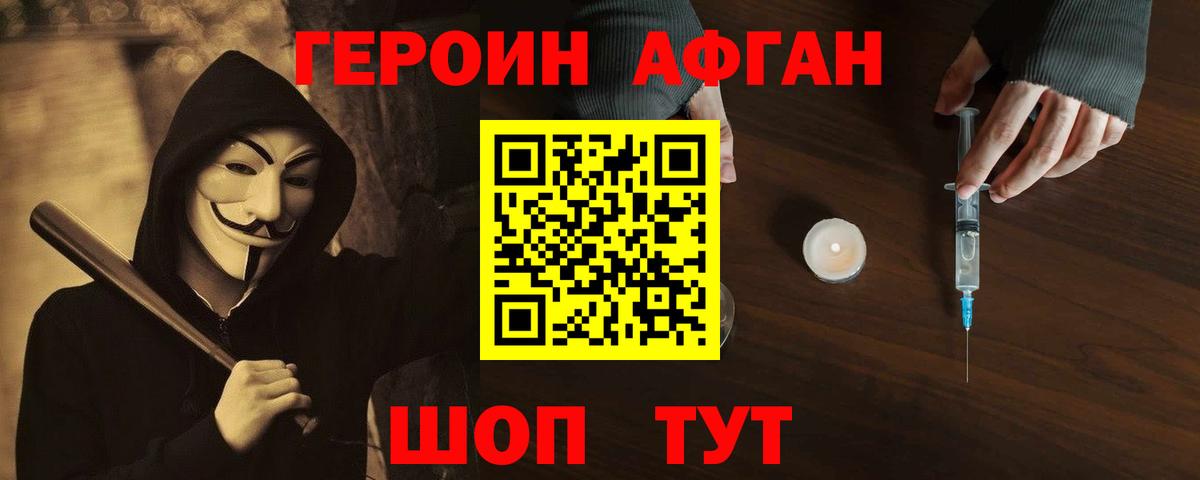 ГЕРОИН хмурый Кудрово