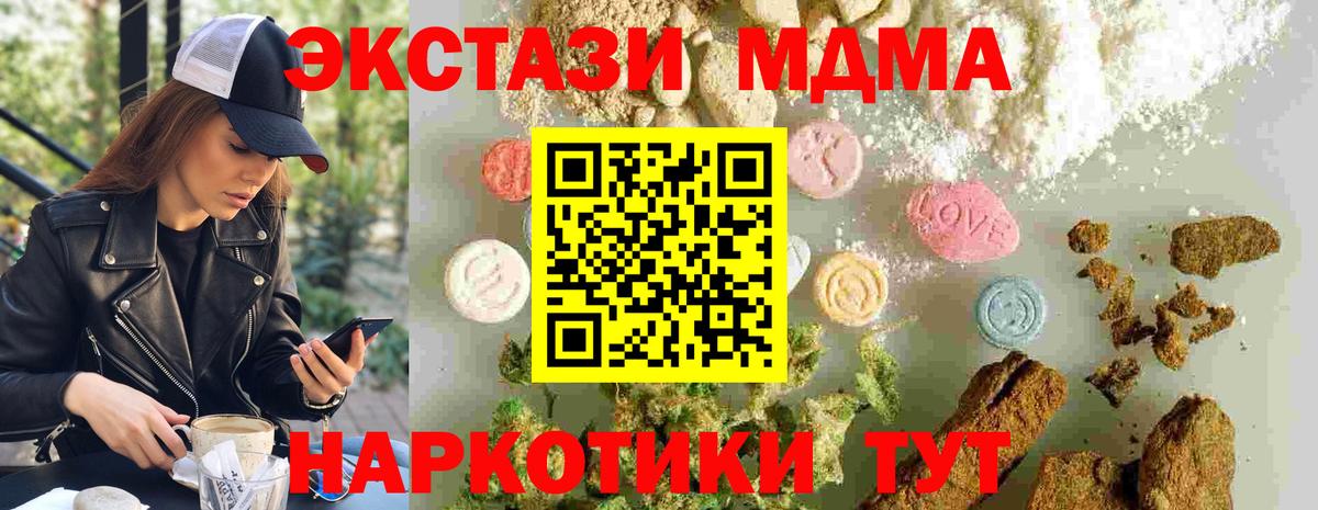 МДМА Molly  Вход с VPN  МДМА  Кудрово  МДМА кристаллы 