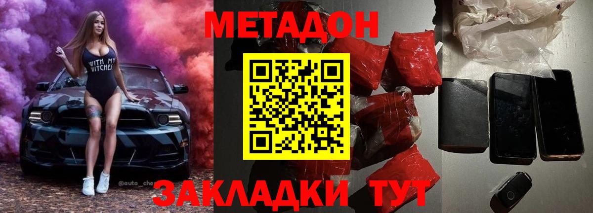 МЕТАДОН VHQ  Вход с VPN  МЕТАДОН methadone  Кудрово 